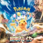 pokemon-card-game-scarlet-violet-expansion-pack-super-electric-breaker-box.webp